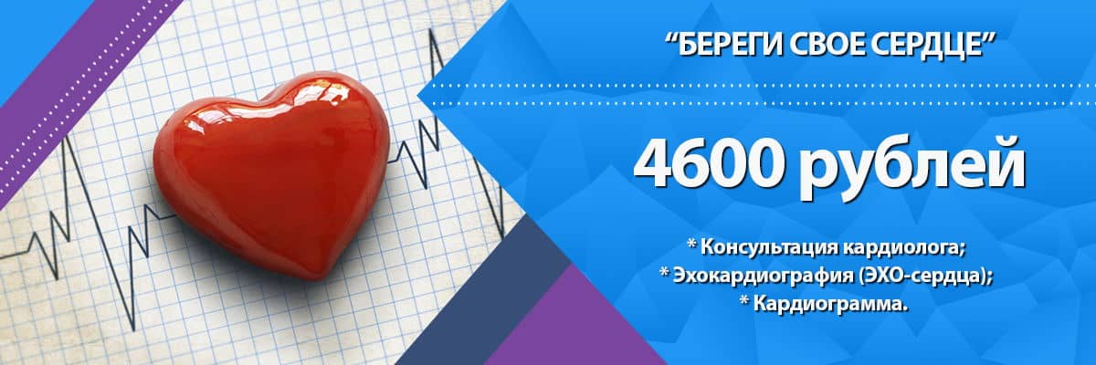 Обследование у кардиолога в МЦ Мир Здоровья СПб