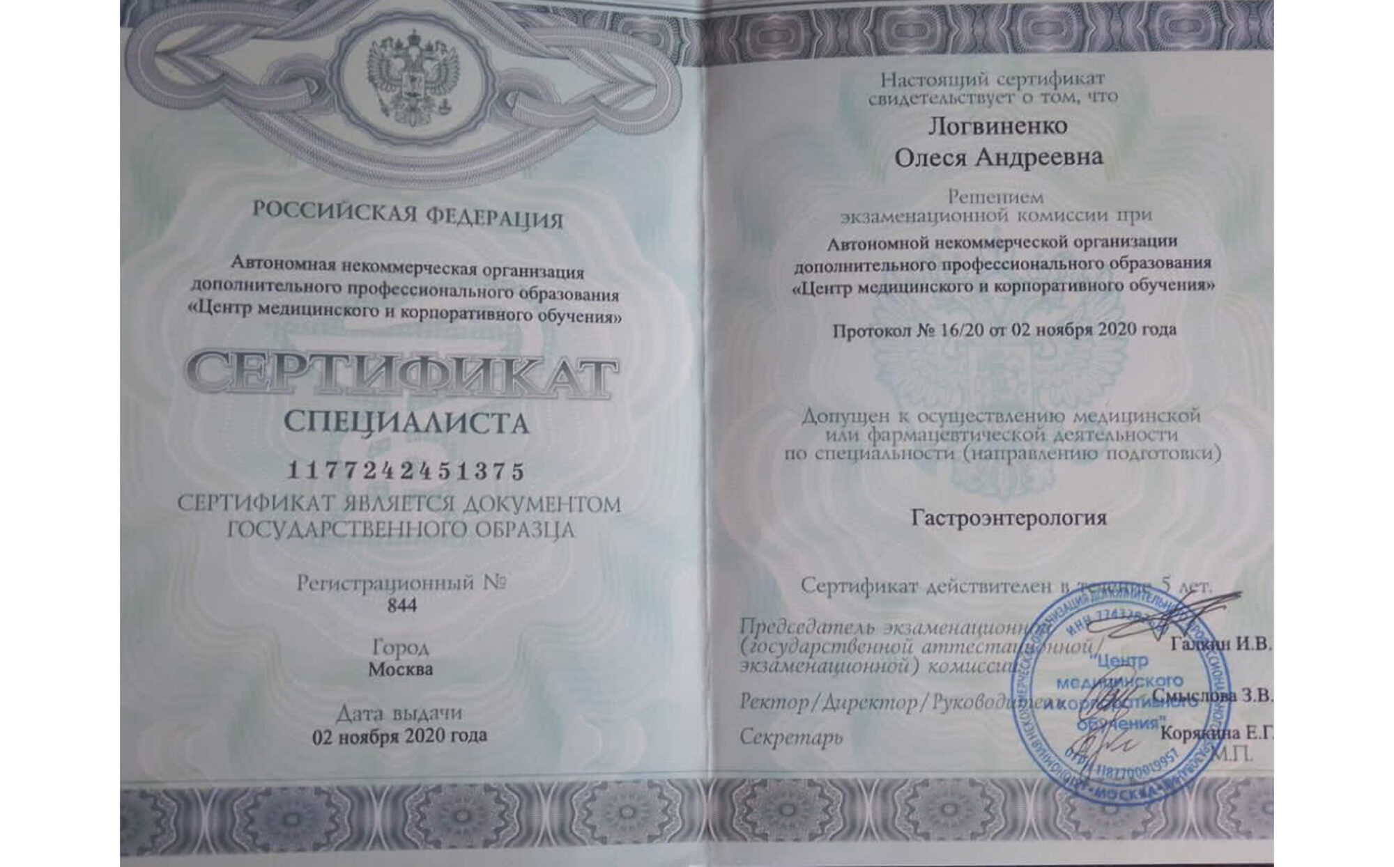 Логвиненко Олеся Андреевна — гастроэнтеролог, терапевт. Сертификат по гастроэнтерологии. 