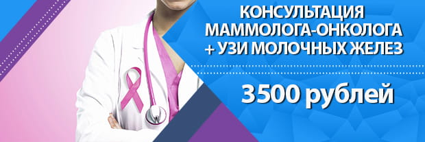 Маммолог-онколог | УЗИ молочных желез | Клиника Мир Здоровья СПб