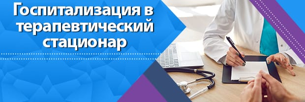 Госпитализация в терапевтический стационар: Полный медицинский чекап в Санкт-Петербурге за 4000 рублей!