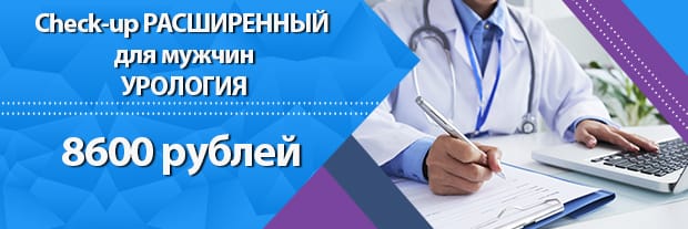 Расширенное обследование для мужчин в Клинике Мир Здоровья СПб